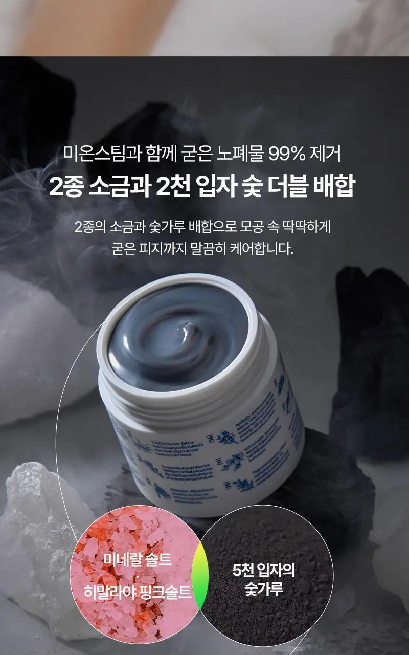 [단독기획/피지케어] 토르홉 카모스 블랙 소금 미온스팀 클렌징 젤밤 100g (+5g*2ea 증정) 상세페이지 19